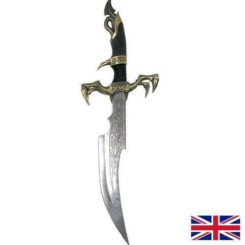 Кинжалы из Великобритании