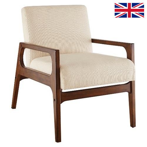 Кресла из Великобритании