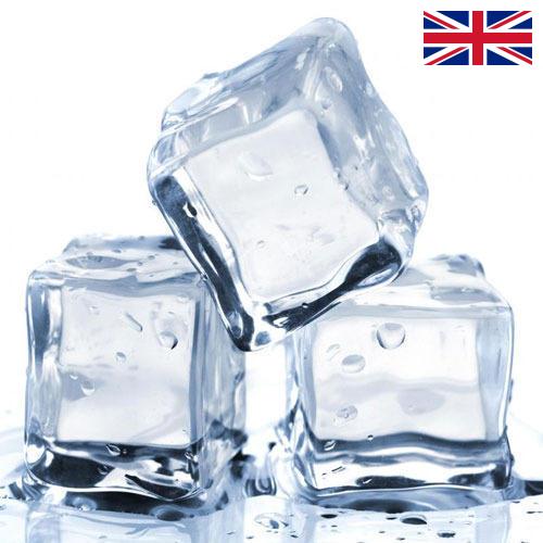 Ледянки из Великобритании