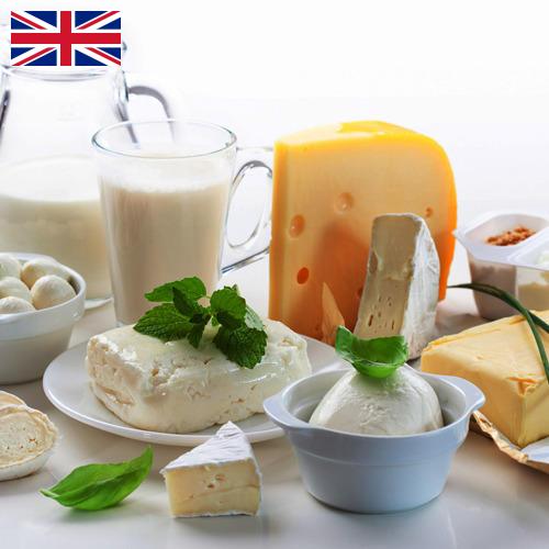 Молочные продукты из Великобритании