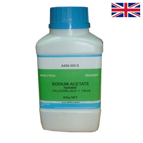 Натрий уксуснокислый из Великобритании