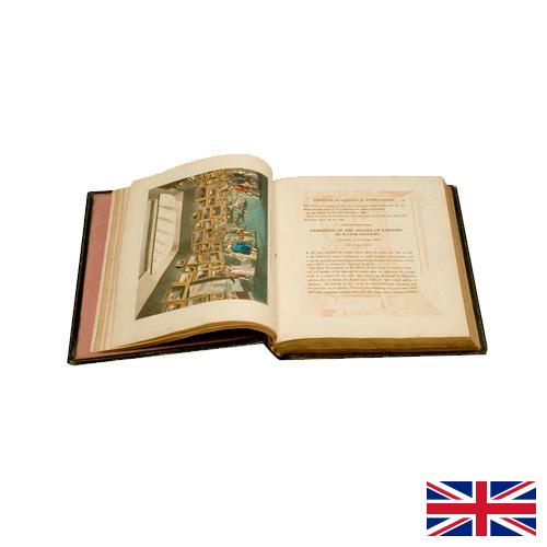 печатная книга из Великобритании