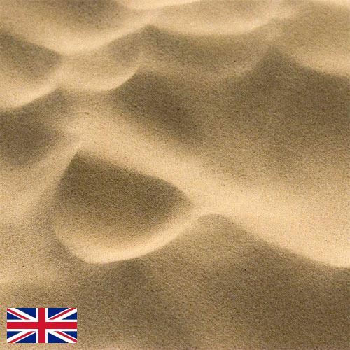 Песок из Великобритании