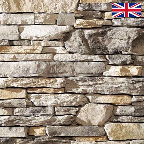 Природный камень из Великобритании