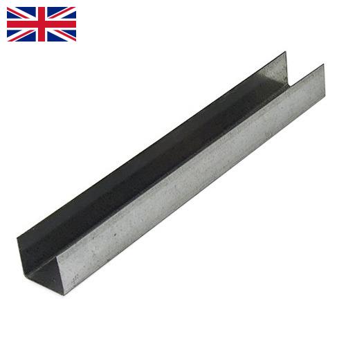 Профили металлические из Великобритании