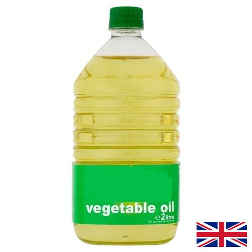 Растительное масло из Великобритании
