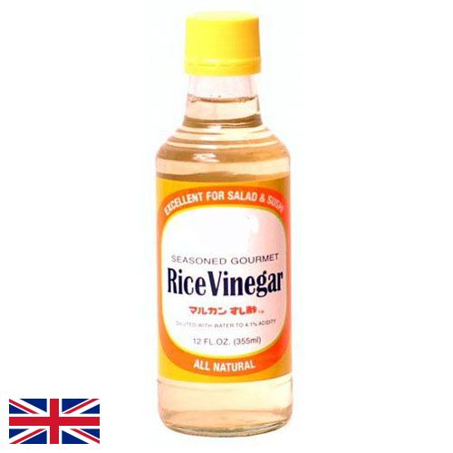 Рисовый уксус из Великобритании