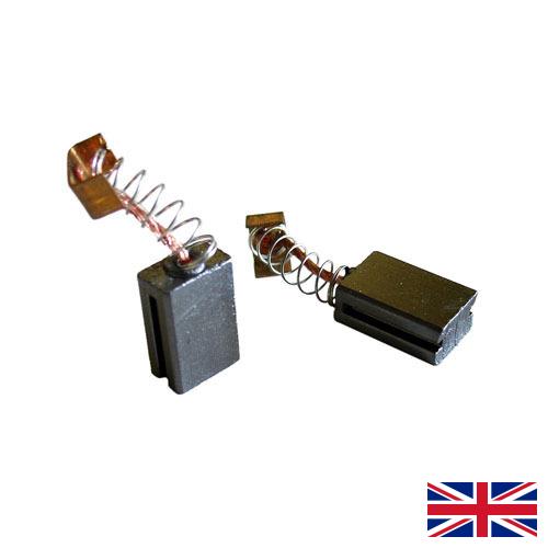 Щетки для электрических машин из Великобритании