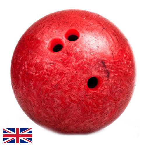 Шары для боулинга из Великобритании