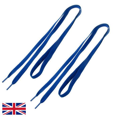 Шнурки для обуви из Великобритании