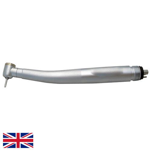 Стоматологические наконечники из Великобритании