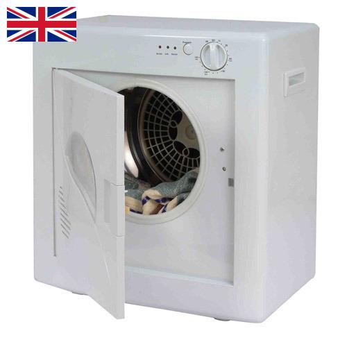 Сушильные машины из Великобритании