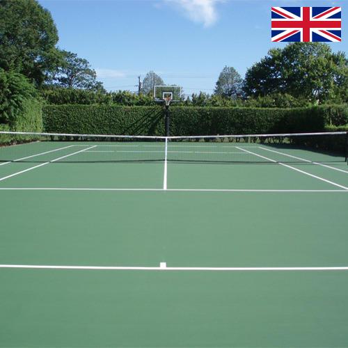 Теннисные корты из Великобритании