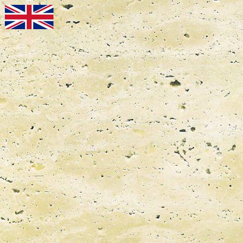 Травертин из Великобритании