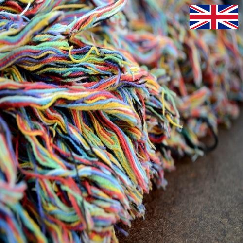 Волокна из Великобритании