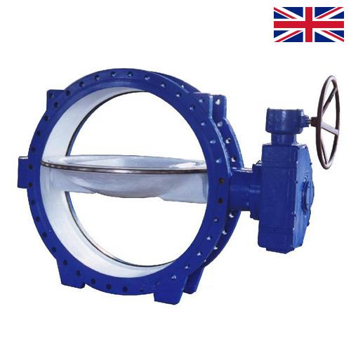 затворы дисковые поворотные из Великобритании