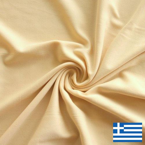 Ткани для подкладки из Греции
