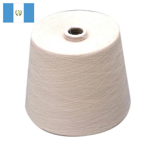 пряжа хлопчатобумажная из Гватемалы