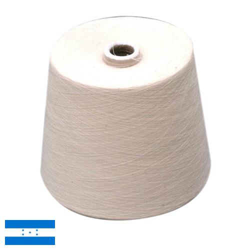 пряжа хлопок из Гондураса