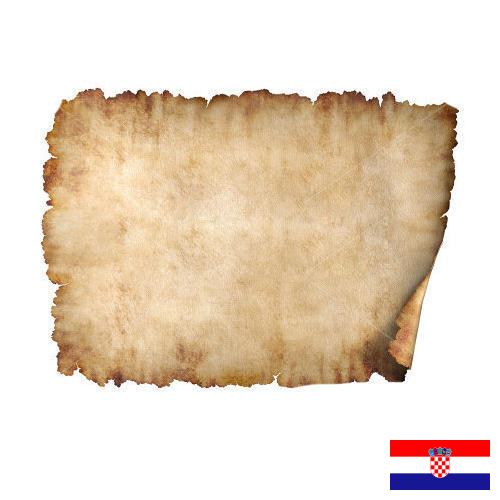 Бумага пергаментная из Хорватии