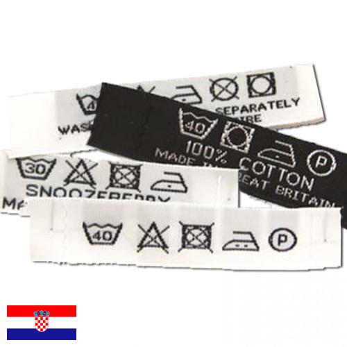 Этикетки текстильные из Хорватии