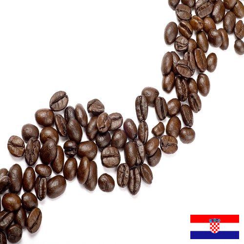 Кофе в зернах из Хорватии
