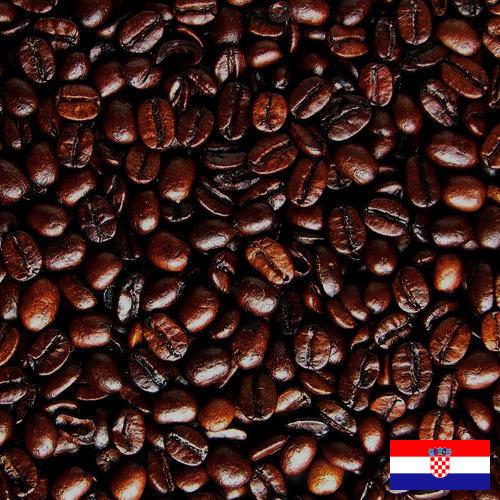 кофе жареный из Хорватии