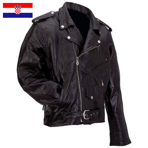 Кожаные куртки из Хорватии