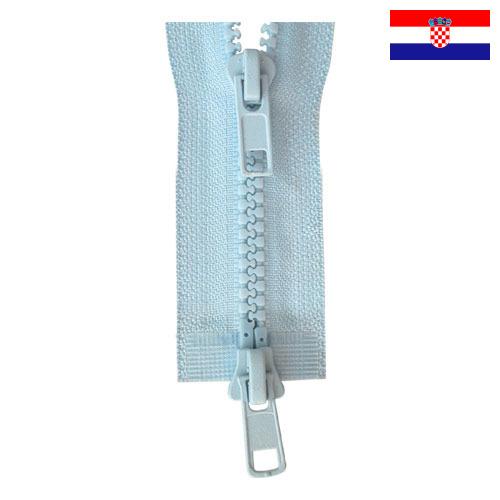 Молнии пластиковые из Хорватии
