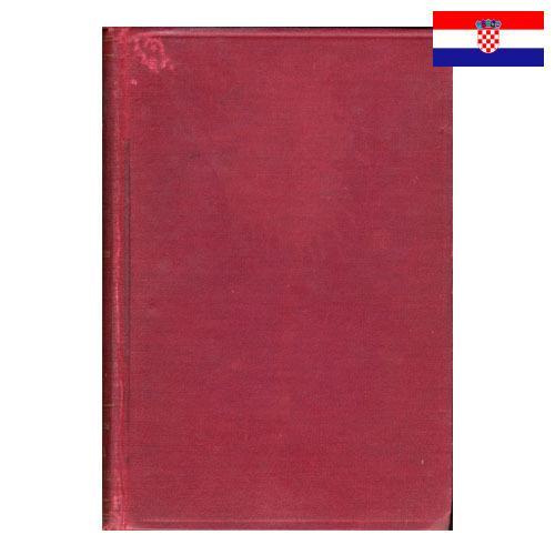 Обложки для книг из Хорватии