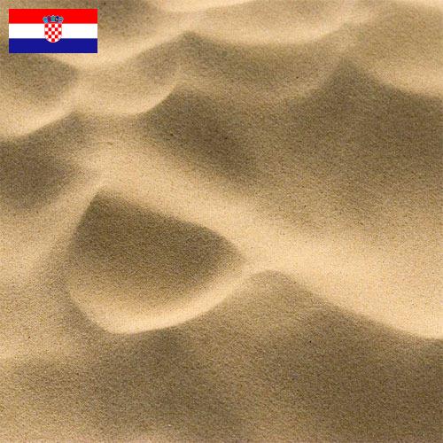 Песок из Хорватии