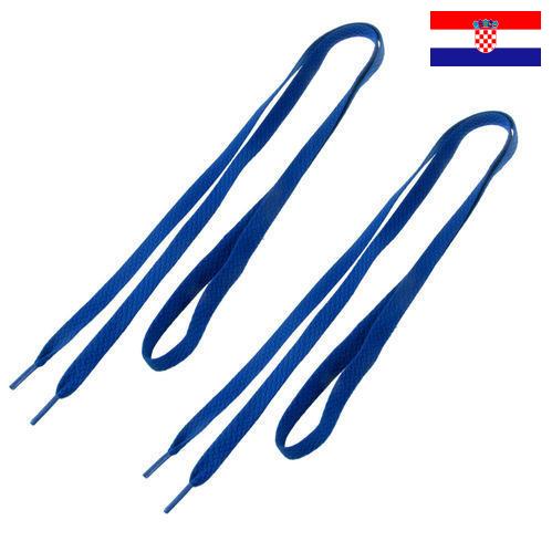 Шнурки для обуви из Хорватии