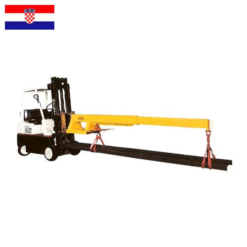 Стрела погрузчика из Хорватии