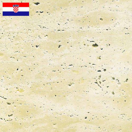 Травертин из Хорватии