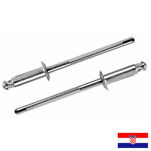 Заклепки из Хорватии