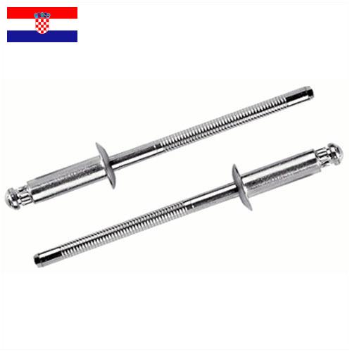 Заклепочники из Хорватии