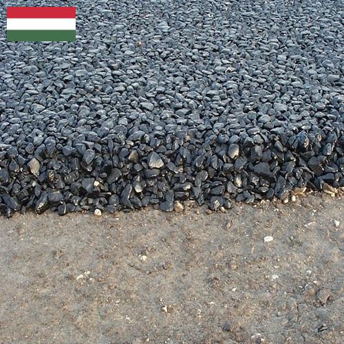 Асфальтобетон из Венгрии