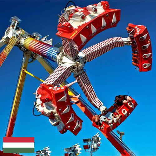 Аттракционы из Венгрии