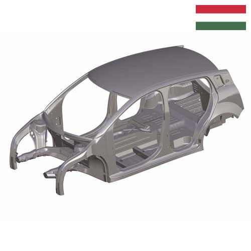 Автомобильные кузова из Венгрии