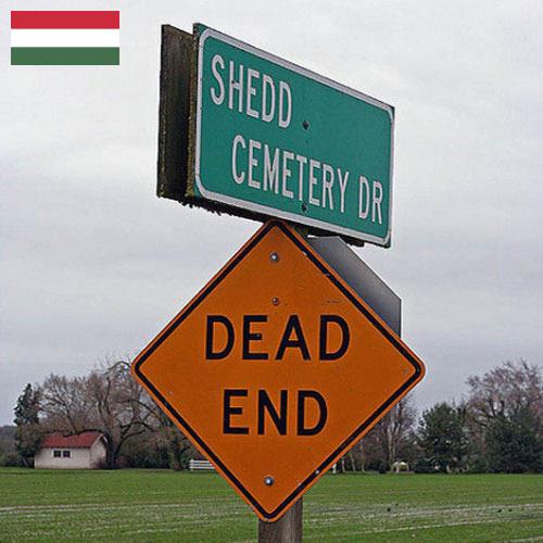 Дорожные знаки из Венгрии