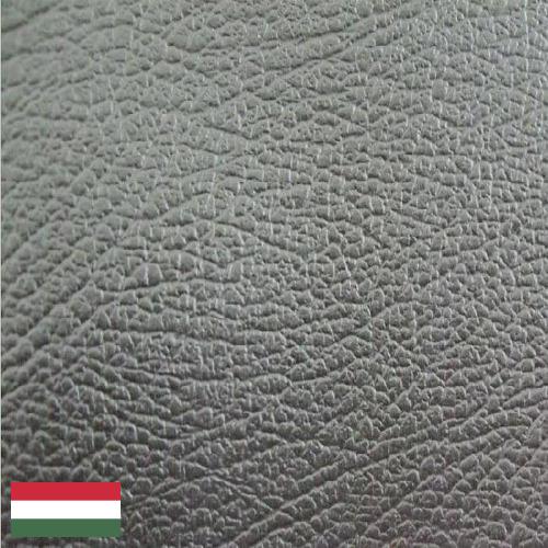Искусственная кожа из Венгрии