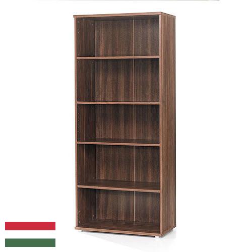 Книжные полки из Венгрии
