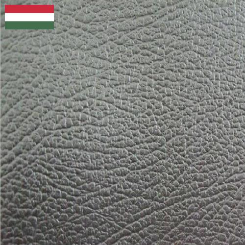 кожа искуственная из Венгрии