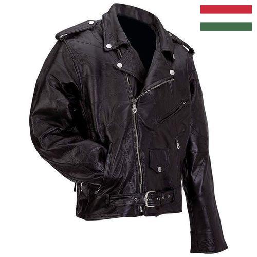Кожаные куртки из Венгрии
