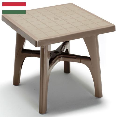 мебель пластмассовая из Венгрии