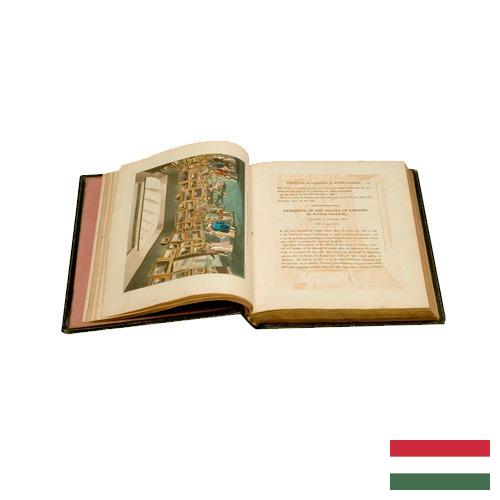 печатная книга из Венгрии