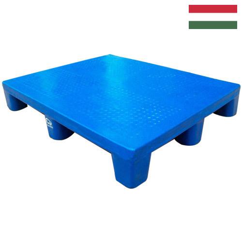 поддоны пластиковые из Венгрии