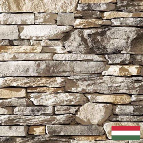 Природный камень из Венгрии