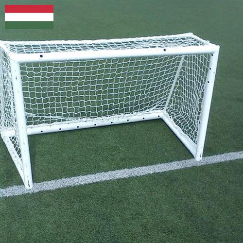 Сетки спортивные из Венгрии