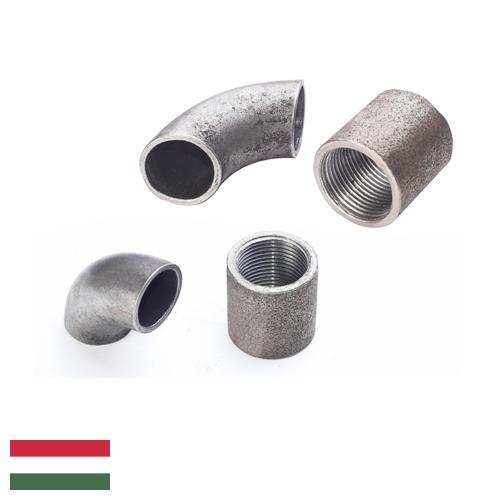 стальные фитинги из Венгрии